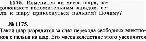 Вблизи неподвижного положительно заряженного шара обнаруживается