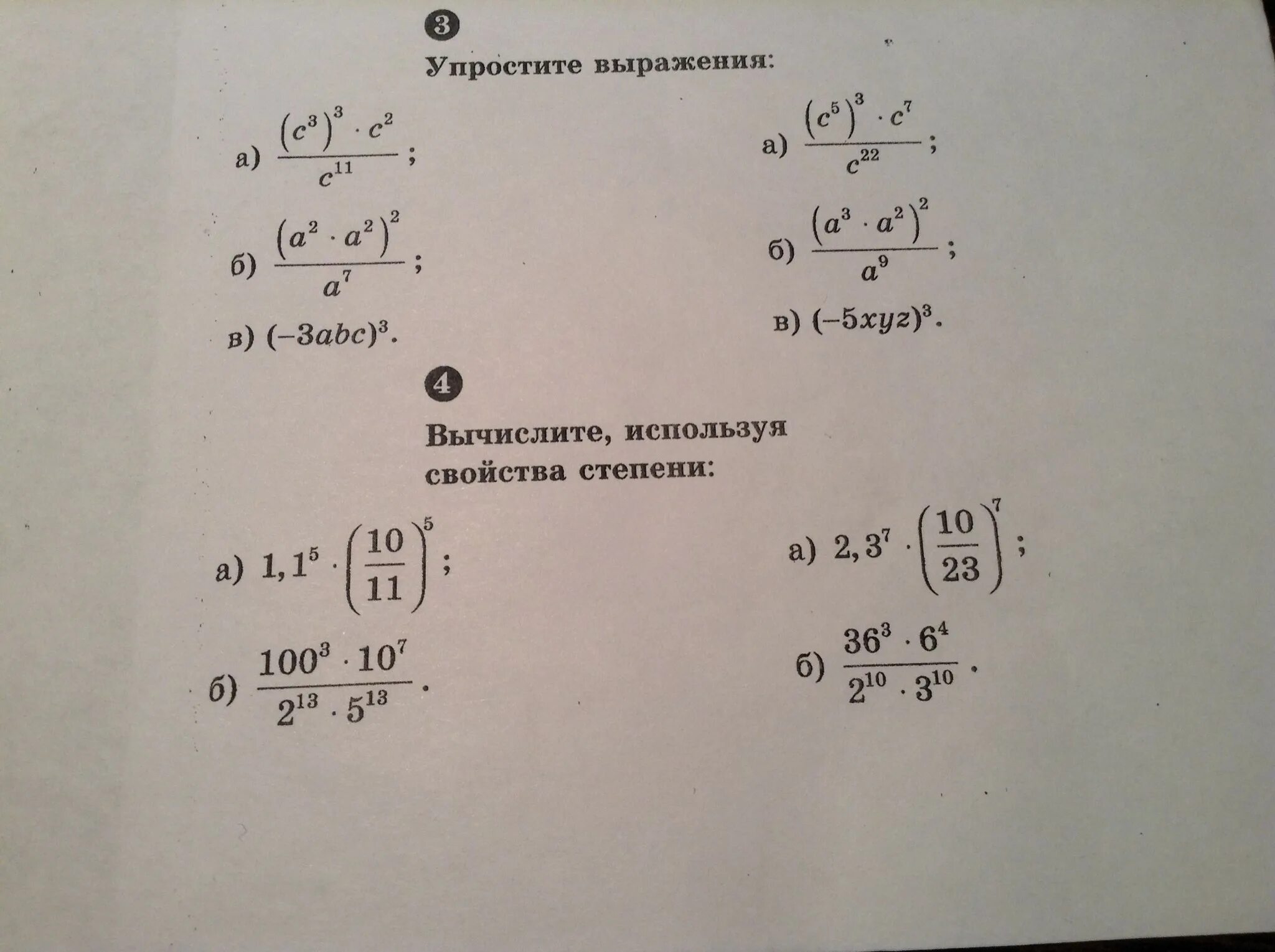 0 8 в 12 степени. Вычислите используя свойства степени. Степени без ответов. Вычисли используя свойства степени 3 4/ 3 5. Степени ответы.