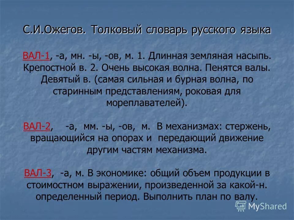 Значение слова статья. Слова из толкового словаря. Толковый словарь омонимов. Словарь Ожегова омонимы. Омонимы из толкового словаря.