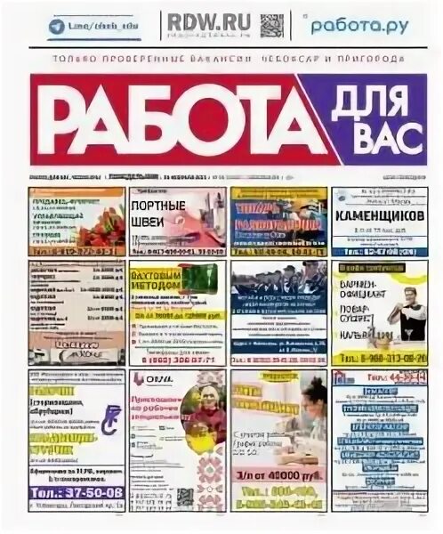 Газета работа для вас чебоксары