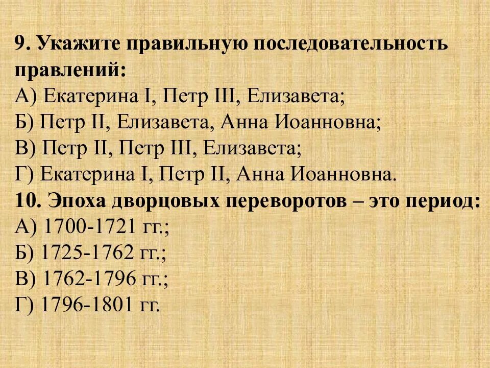 Контрольная работа по истории эпоха дворцовых переворотов