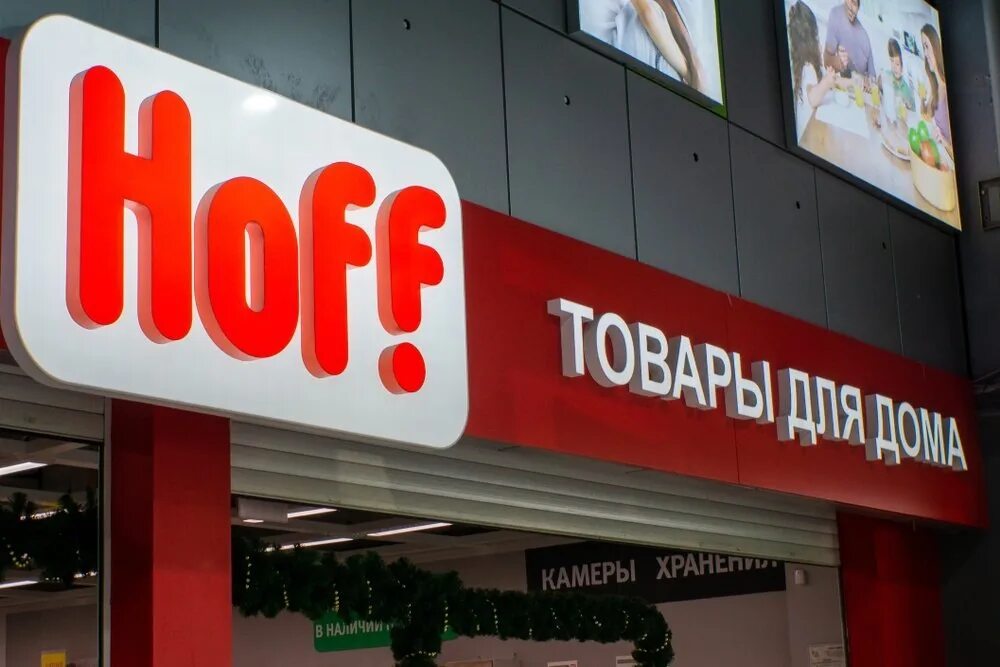 Хофф пятигорск. Hoff логотип. hoff мытищи. ценник хофф. хофф белая дача.
