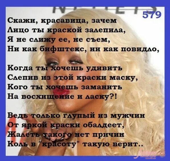 Скажи красавица чего не Нравится слова. Фактор красавица слова. Скажи красавица чего не. Песня скажи красавица чего не
