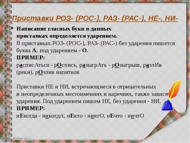 Роса написание. Правописание приставок приставок роз рос. Приставки раз рас роз рос. Правописание приставок раз роз. Правописание приставок раз рас роз рос правило.