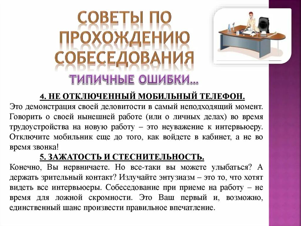 Как пройти собеседование на работу успешно. Советы по прохождению собеседования. Как проходит собеседование при приеме на работу. Как пройтиисобеседование правильно.