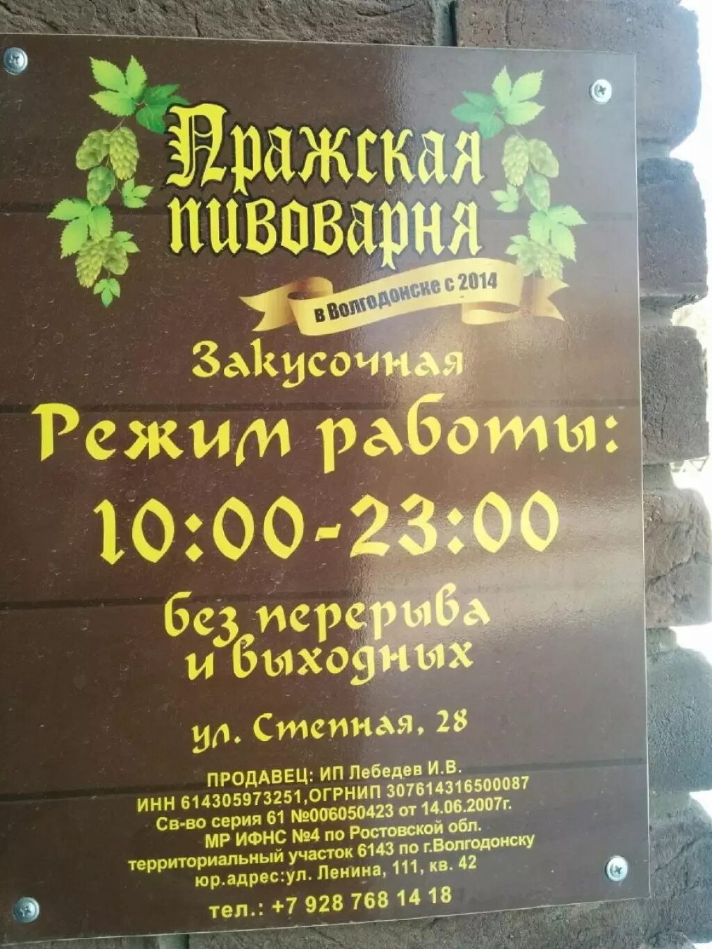 Пражская пивоварня Волгодонск. Пражская пивоварня Волгодонск ресторан. Пражская пивоварня Волгодонск Ленинградская. Ресторан Пражский Волгодонск. Пивоварня волгодонск