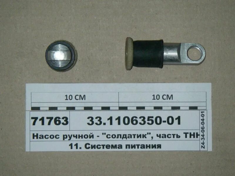 Насос подкачки солдатик. Насос подкачки топлива солдатик камаз. Zevs hp16 насос подкачки солдатик. 51121507015 насос ручной подкачки. Насос ручной подкачки тннд (солдатик) hp13.