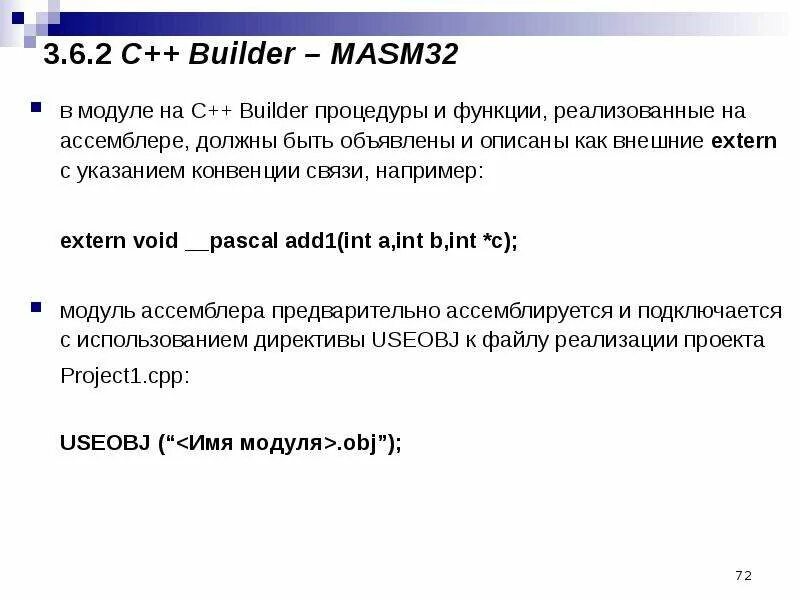 Отрицательное число ассемблер. Процедуры в ассемблере. ассемблер masm. процедуры c++. отрицательные числа в ассемблере.