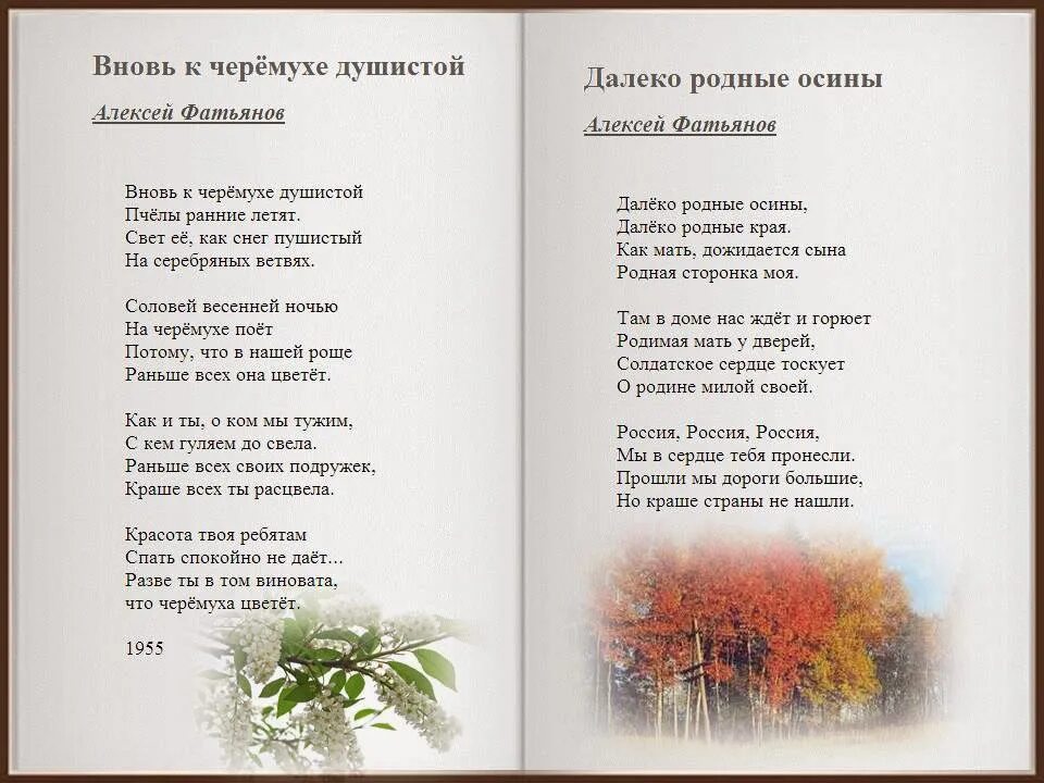 Песня войди в мой дом. Стихотворение Фатьянова. Фатьянов стихи. Стихи Алексея Фатьянова.