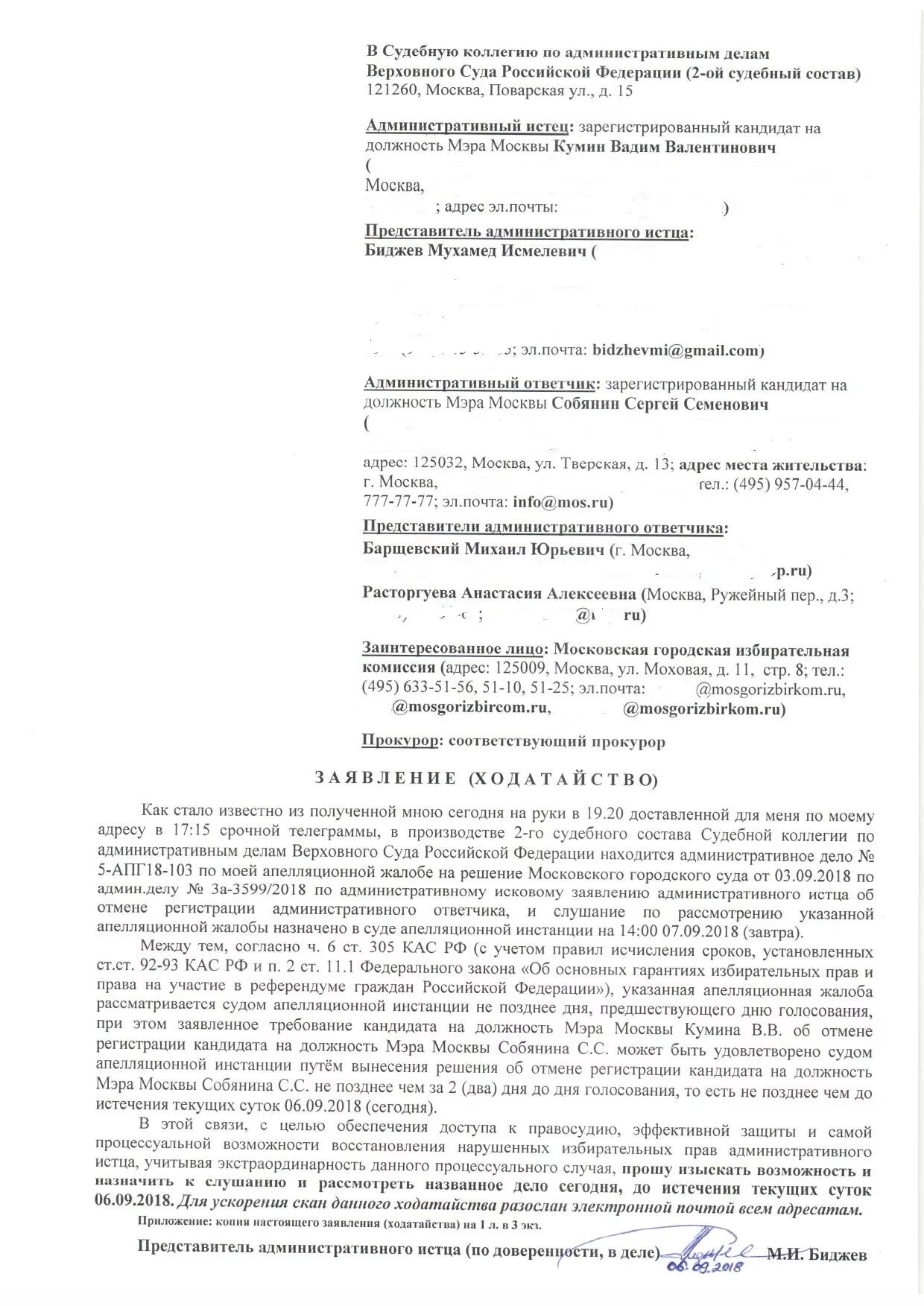 Иск в московский городской суд. Изменение апелляционная жалоба по гражданскому делу образец. Апелляционная жалоба в суд первой инстанции пример. Форма апелляционной жалобы на решение областного суда. Апелляционная жалоба в Верховный суд Республики Дагестан образец.