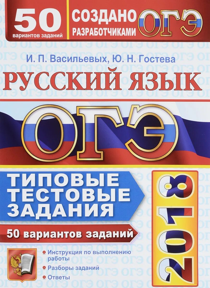 Русский язык Васильевых Гостева. Лазебникова ОГЭ. ОГЭ Обществознание Лазебникова. ОГЭ русский язык типовые задания. Книги куплены огэ