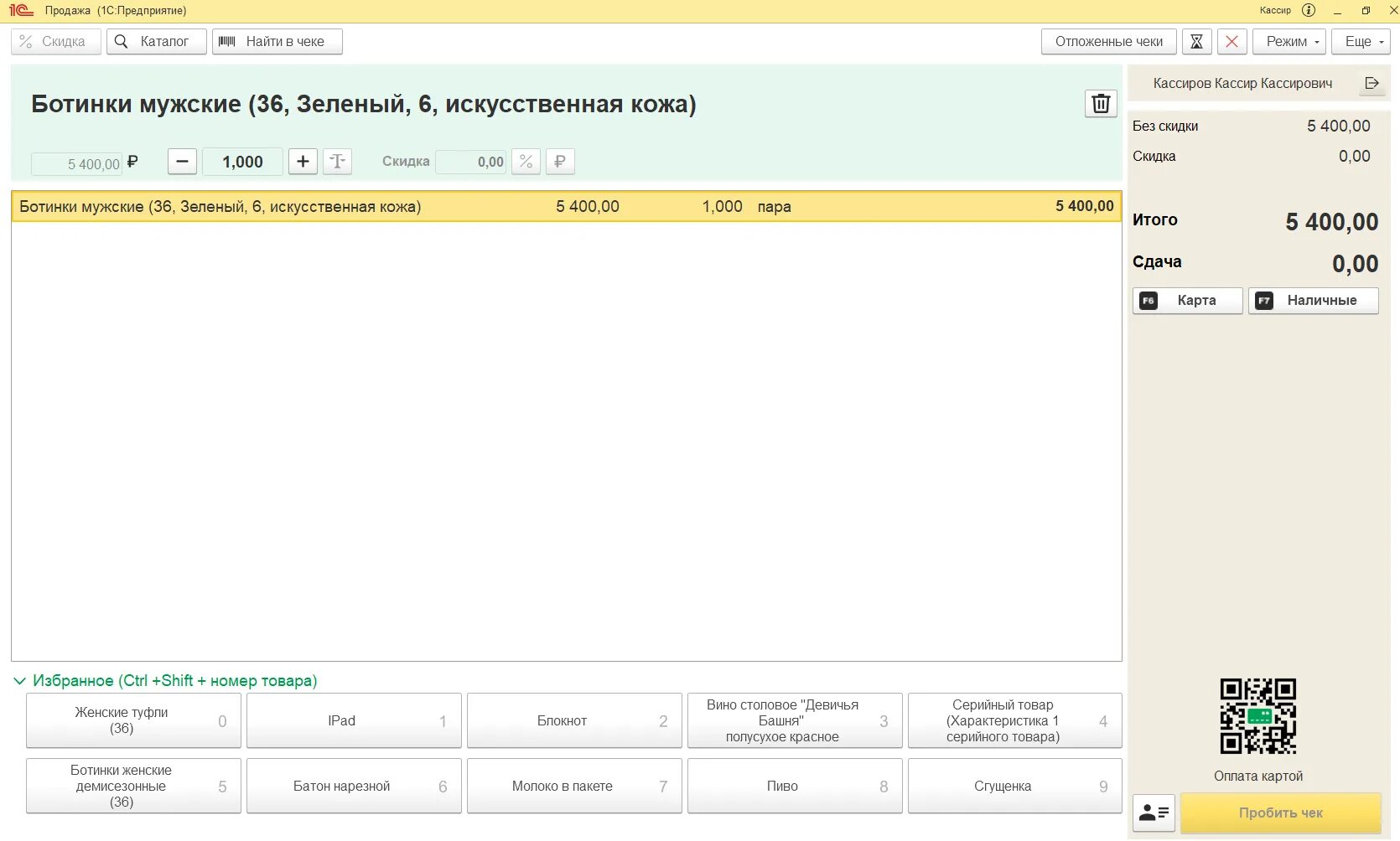 1с:рабочее место кассира (1с:РМК). Интерфейс кассира 1с Розница 8.3. Рабочее место кассира 1с УТ. Рабочее место кассира 1с Розница.