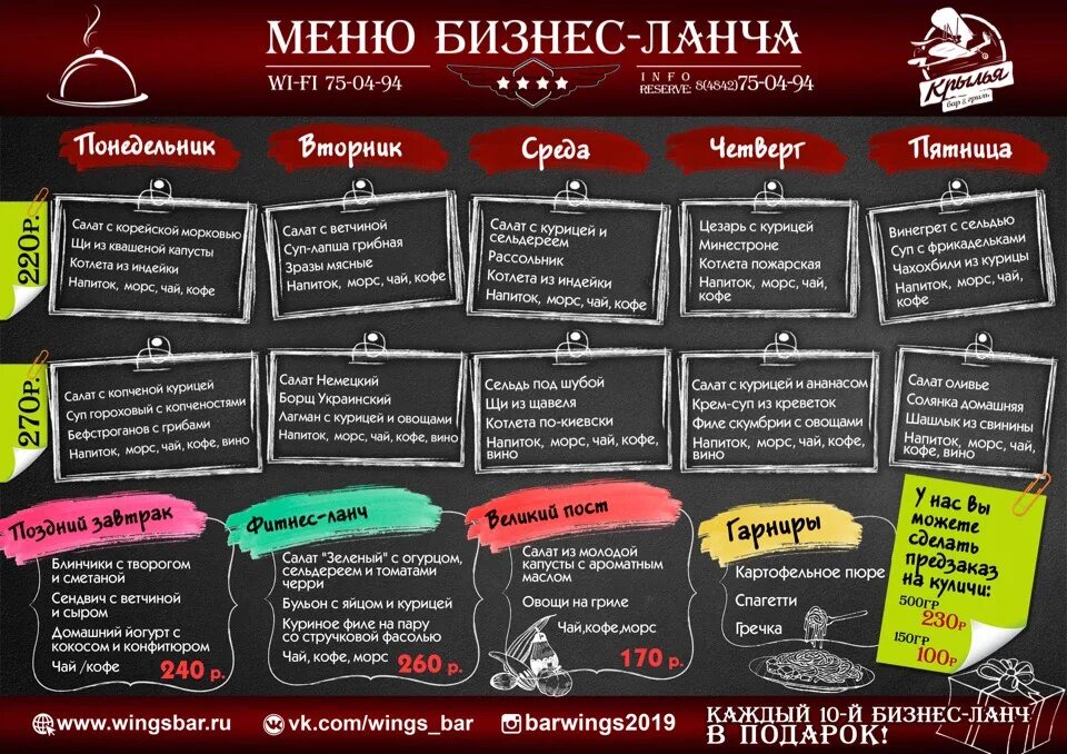 Бизнес ланч меню. Бизнес ланч меню на неделю. Меню бизнес-ланча для кафе. Бизнес обеды меню. Бизнес ланч на неделю