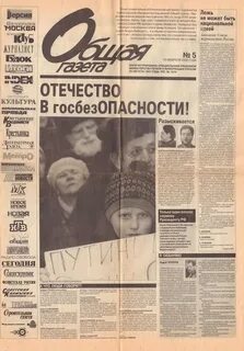 Общая газета это