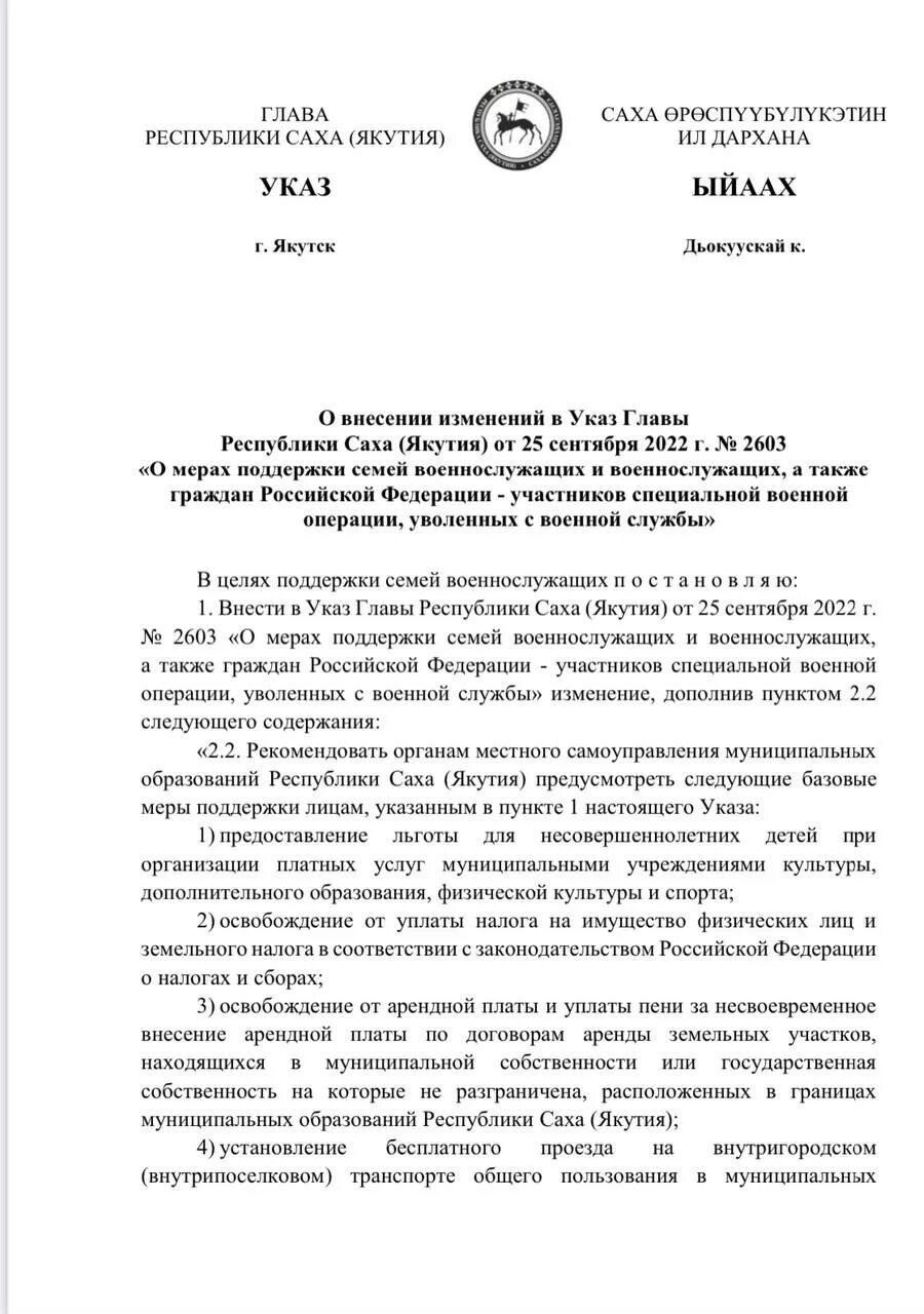 Указ главы якутии. Контракт на сво. Указ о мерах дополнительной поддержки.