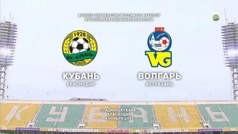 Волгарь кубань матч