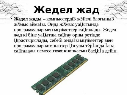 Тұрақты есте сақтау құрылғысы