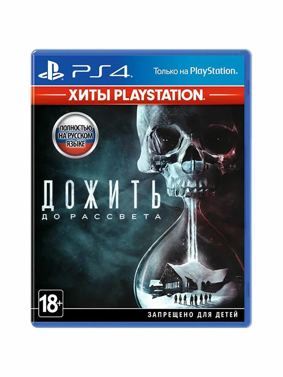 Дожить до игра ps4. Until Dawn ps4 диск. Дожить до рассвета ps4. Игра дожить до рассвета ps4. Игра на ПС 4 дожить до рассвета.