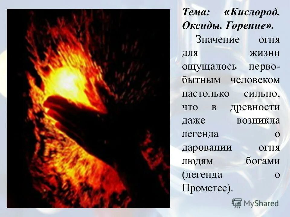 Символы обозначающие огонь. Символика огня в искусстве. 7 огня значение. Символы обозначающие огонь. 7 огня значение.