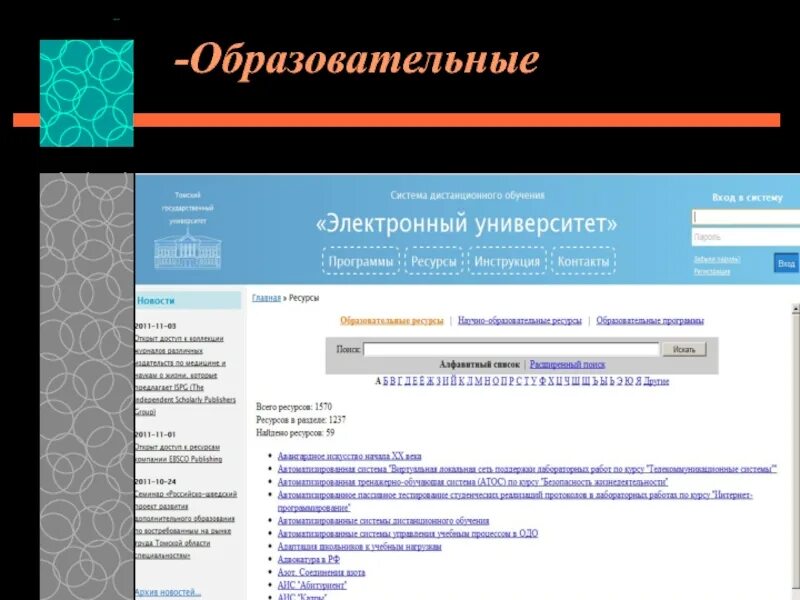 Основы сайтостроения. Основы сайтостроения по информатике. Основы сайтостроения презентация. Основы сайтостроения конспект. Образовательные педагогические сайты