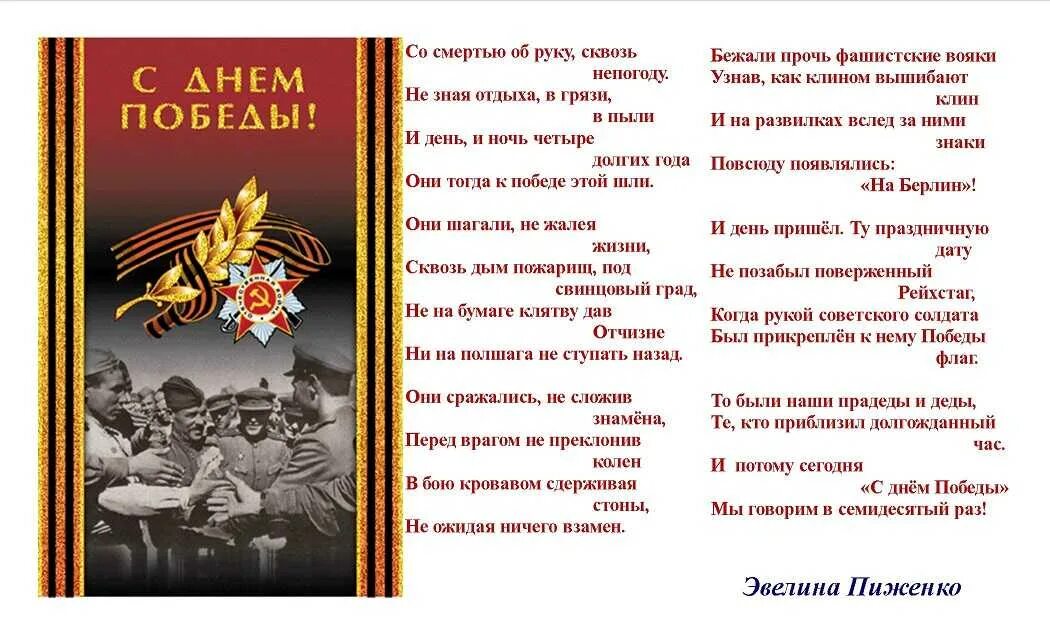 Стих о войне Великой Отечественной войне. Стихи про Великую отечественную войну 1941-1945 короткие. Стихи о войне для детей. Песни на 9 мая до слез