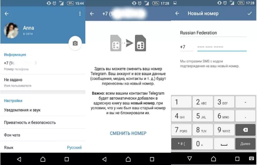 Как перенести аккаунт телеграм. Номер телефона телеграм. Номера телефонов для телеграмма. Смена номера в телеграмме. Телеграм сменить номер.