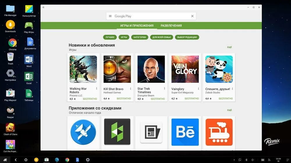 Бесплатные программы плей маркет. Плей Маркет. Google Play приложение для игр. Игрушки в плей Маркете. Google Play игры на компьютер.
