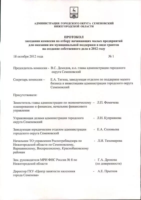 Образец протокола аппаратного совещания у руководителя. Протокол совещания в администрации города. Протокол заседания комиссии № 23 от 21.10.2022. Протокол совещания при главе администрации района.