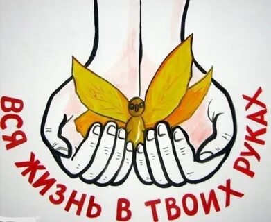 Плакат живи