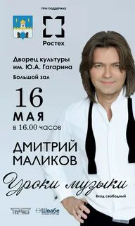 Уроки маликова