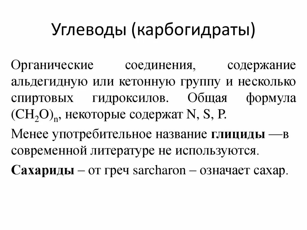 Углеводы мембран функции. Карбогидраты. Мембранные углеводы. Углеводы. Углеводы в составе мембраны функции.