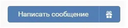 Кнопка написать сообщение. Написать нам. Кнопка написать нам. Пишите в личные сообщения.