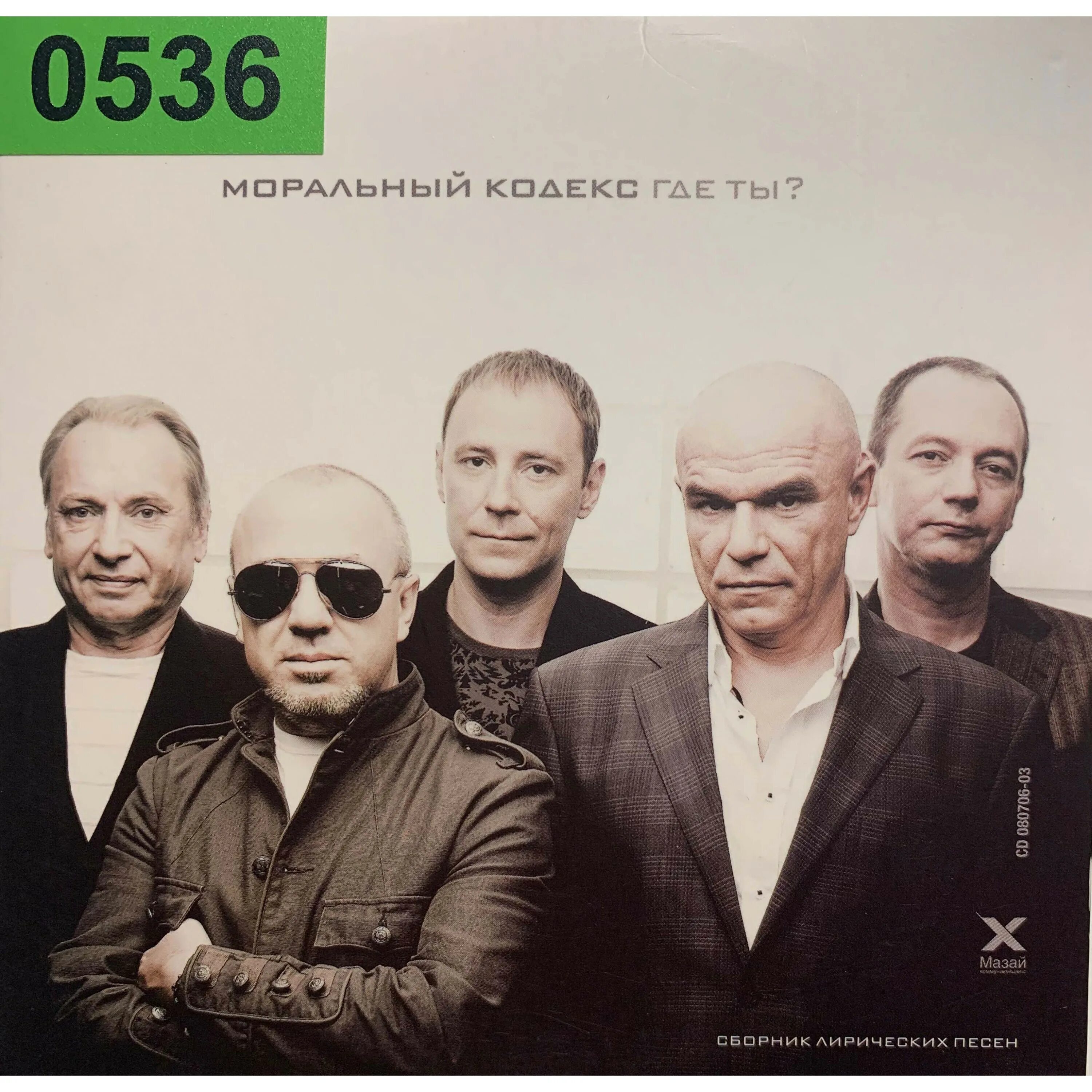 ты же знаешь моральный кодекс