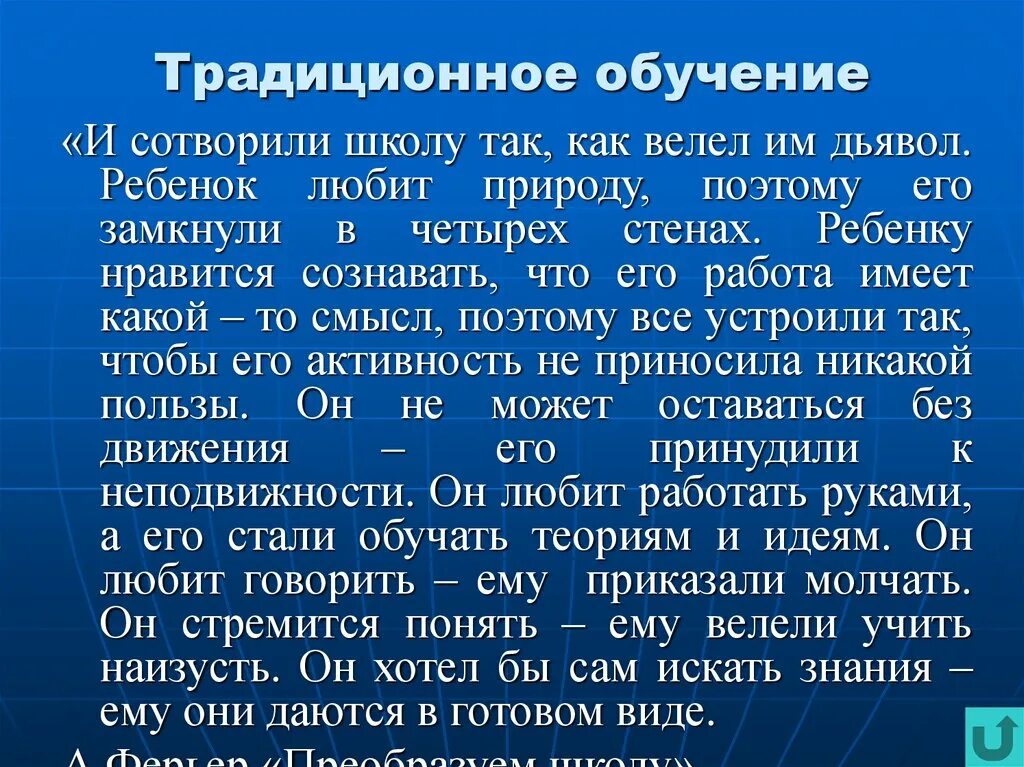 Традиционное обучение. И сотворили школу так как велел им дьявол. Традиционное обучение презентация. Сторонники традиционного обучения. Результат традиционного обучения