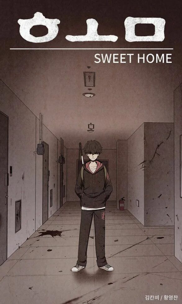 Sweet home манга. Дом милый дом манхва. Манхва дом милый дом монстры. Милый дом манхва обложка. Мой милый дом манхва.