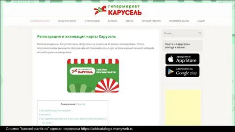 Www karusel ru зарегистрировать карту