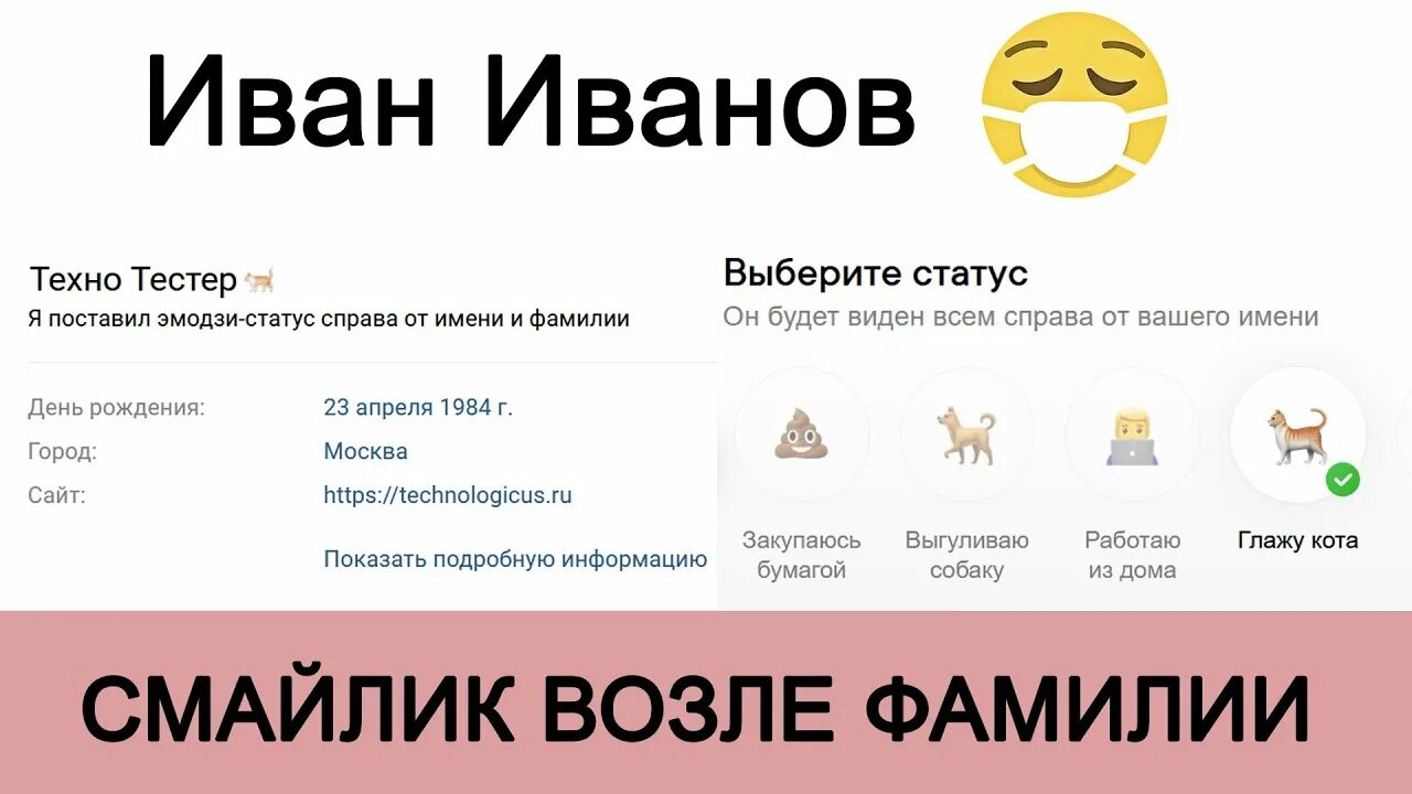 Как поставить смайлик в ВК В имени. Как поставить смайлик в ВК возле фамилии. Смайлик в ВК после фамилии. ВК как поставить смайлик возле имени. Статусы в вк возле имени