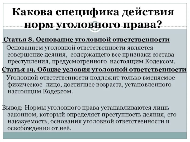 Ответственности является совершение деяния содержащего