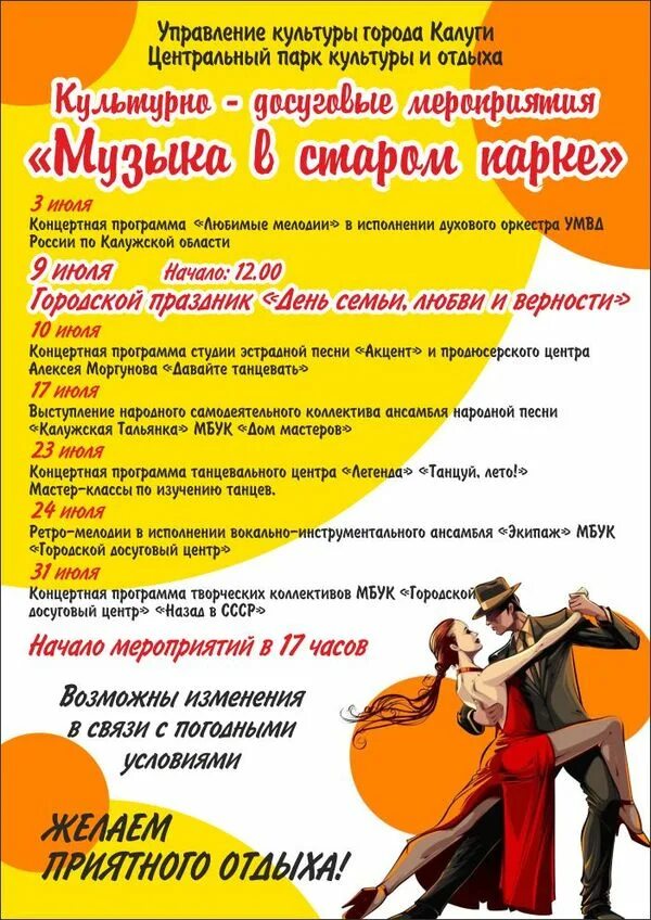 Дк лепсе афиша солнечногорск. Дискотека. Вечер отдыха перетанцуй. Верхний бор лето танцы. Программа вечера отдыха.