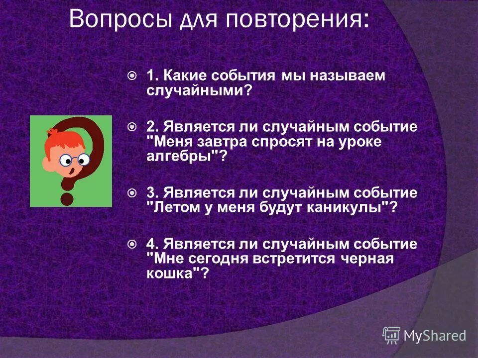 какие события называют случайными математика