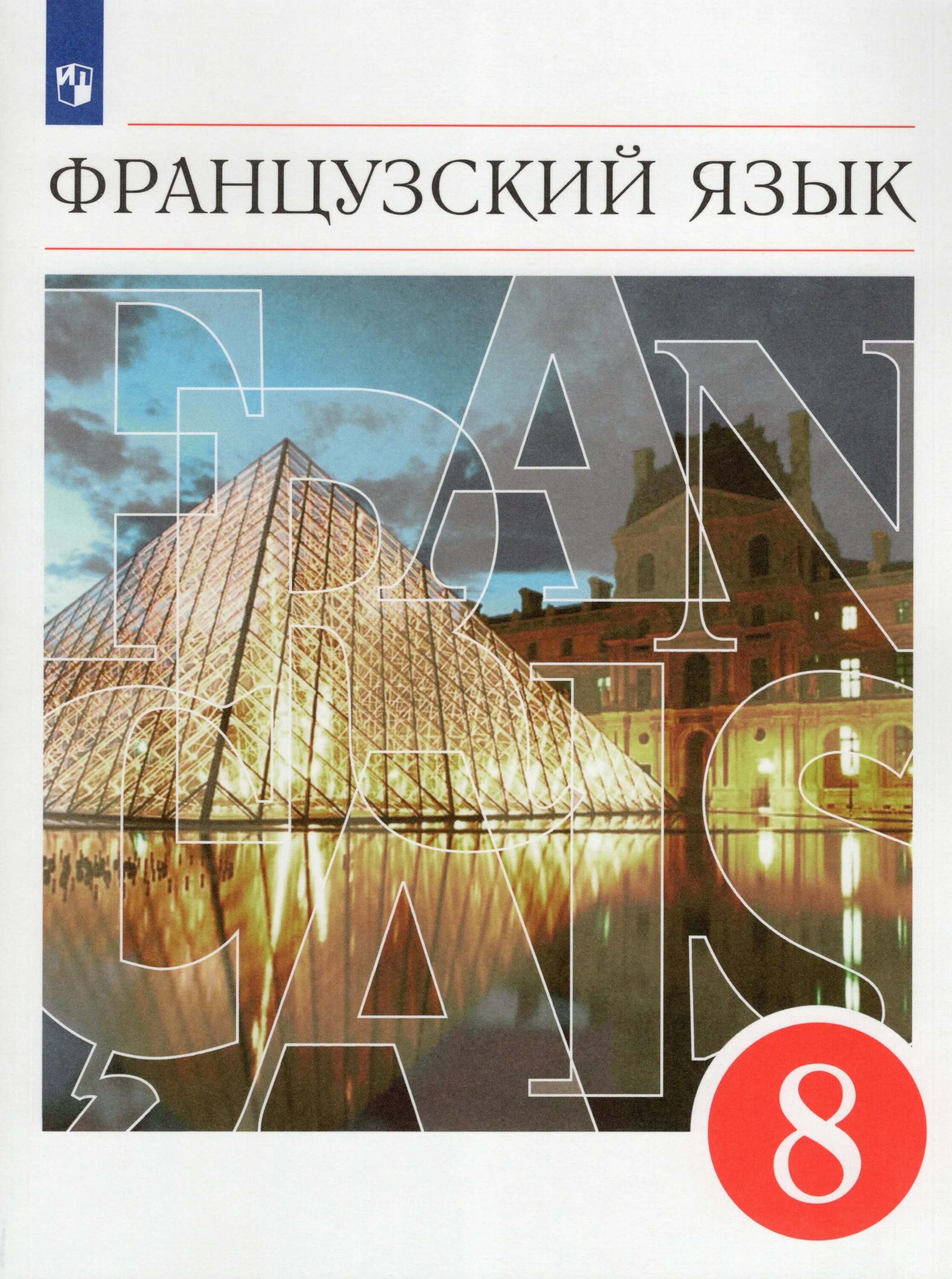аверин горизонты немецкий язык для 8 класса. синяя птица учебник французского 8 класс. второй иностранный язык немецкий аверин горизонты. английский язык 8 класс афанасьева рабочая тетрадь. 9 класс.