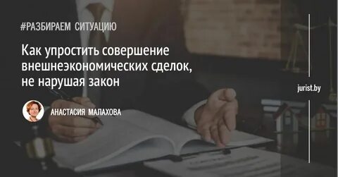 Совершении внешнеторговых сделок