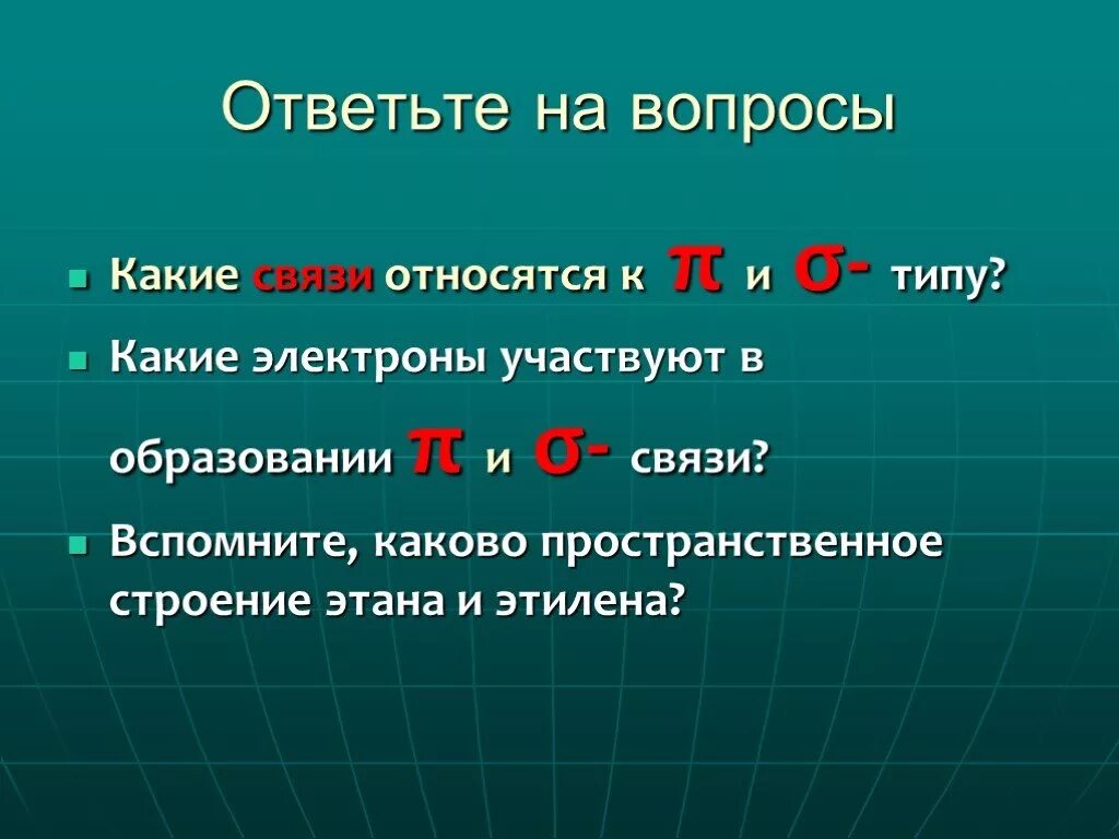 Сколько электронов участвует в образовании связи. Гомологи ацетилена. Ацетилен и его гомологи 10 класс. Ацетилен и его гомологи 10 класс конспект. Гомологическая разность.