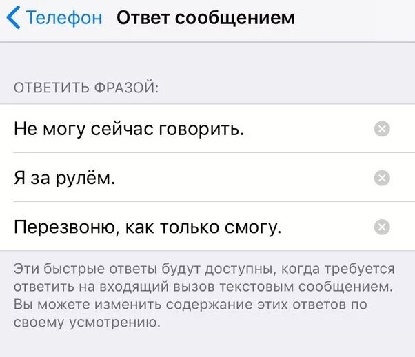 Как можно отвечать на сообщения. Быстрые ответы на звонки смс. Быстрые ответы на звонок смс. Быстрый ответ на сообщение. Ответить на звонок сообщением.