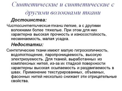 Достоинства и недостатки химии
