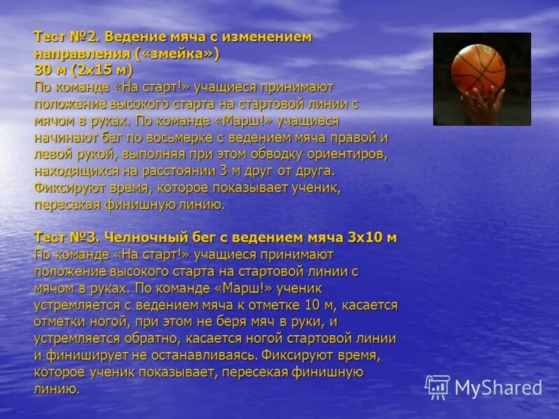 Ведение мяча с изменением направления 3 класс. Ведения с изменением направления. Ведение мяча с изменением направления в баскетболе. Ведения с изменением направления. Ведение мяча с изменением направления.