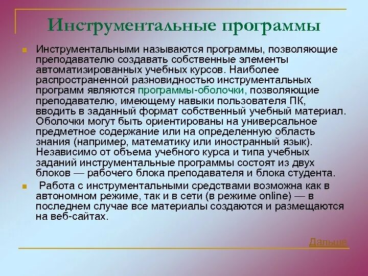 Инструментальные программы какие. Инструментальные программы. инструментальная программная оболочка. функции инструментальные программы?. инструментальные программы приложения.