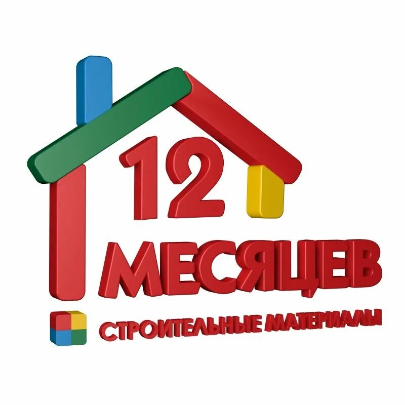 12 shopping. 12 Месяцев магазин. Магазин 12 месяцев в Алматы. 12 Месяцев логотип. 12 Месяцев Караганда.