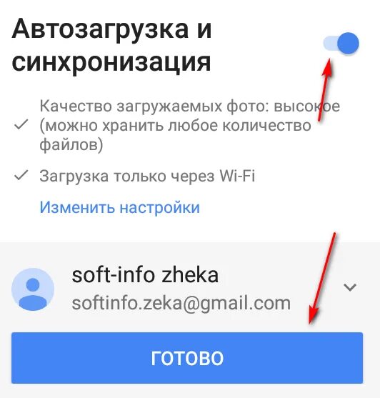 Синхронизация через гугл аккаунт. Автозагрузка и синхронизация. синхронизация гугл. как отключить синхронизацию. синхронизация галереи.