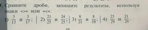 Сравнить дроби 9 4 9 5